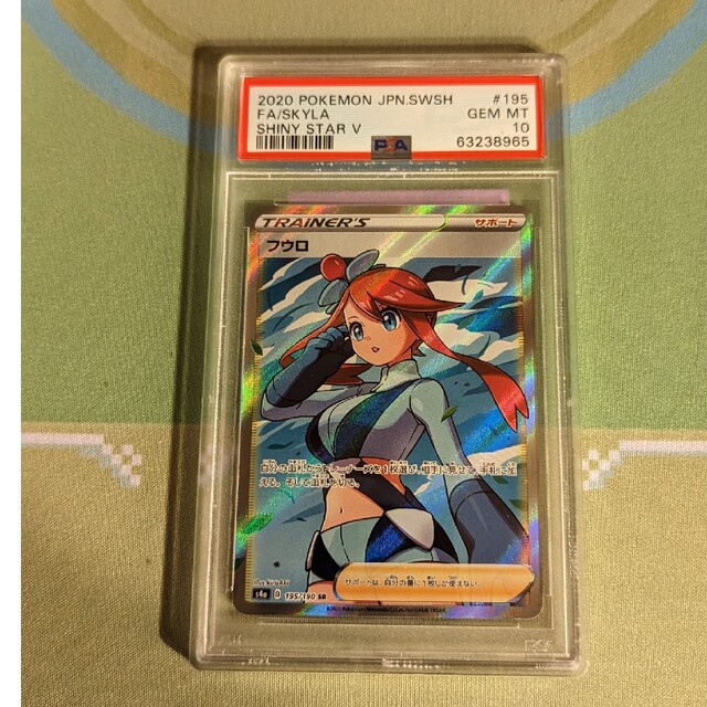 ポケモン - ⚠値上がり中⚠〔PSA10鑑定済〕フウロ【SR】{195/190} の