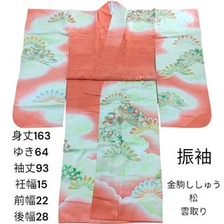 振袖単体身丈163裄64袖丈93赤レッド松金駒刺繍雲取り金箔正絹刺繍グラデ(振袖)