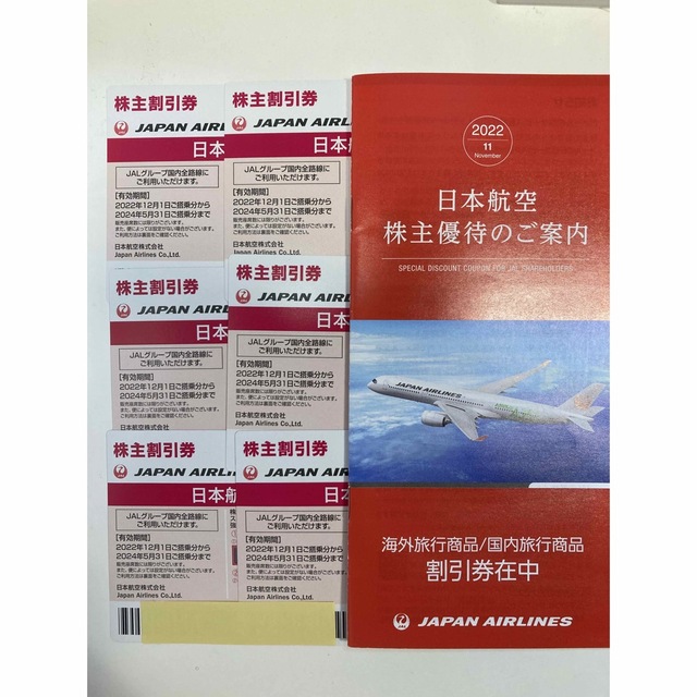 JAL(日本航空)株主優待券 6枚(来年5月31日まで)-