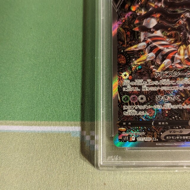 ⚠値上がり中⚠〔PSA10鑑定済〕ギラティナV(SA)【SR】