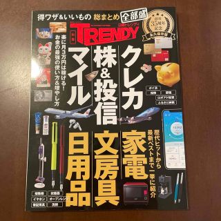 得ワザ＆いいもの総まとめ全部盛 創刊３５周年記念　永久保存版(住まい/暮らし/子育て)