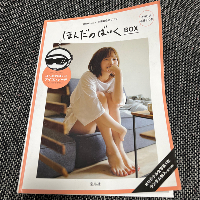 宝島社(タカラジマシャ)の本田翼　ほんだのばいく　BOX エンタメ/ホビーのタレントグッズ(女性タレント)の商品写真