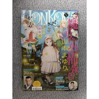 アサヒシンブンシュッパン(朝日新聞出版)のHONKOWA (ホンコワ) 2021年 05月号(アート/エンタメ/ホビー)