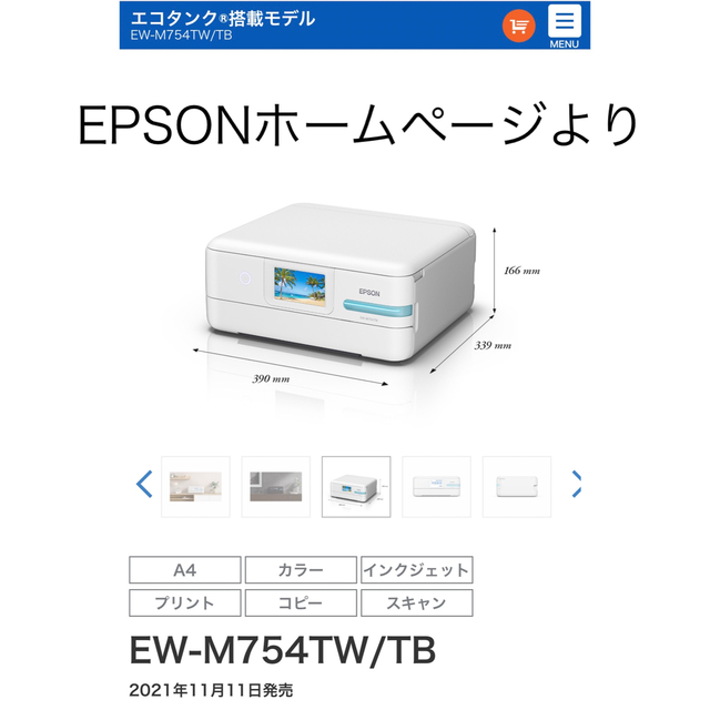 EPSON(エプソン)のEW-M754TW  EPSON プリンター スマホ/家電/カメラのPC/タブレット(PC周辺機器)の商品写真