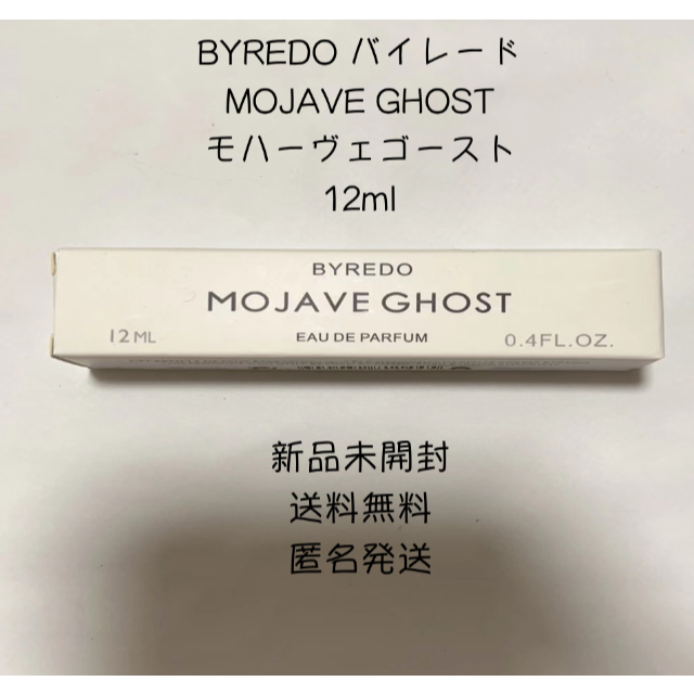 定価 BYREDO MOJAVE GHOST 12ml 未使用