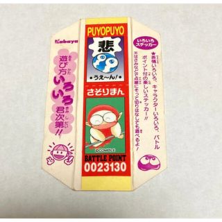ぷよぷよ カバヤ ステッカーシールの通販 by pon's shop|ラクマ