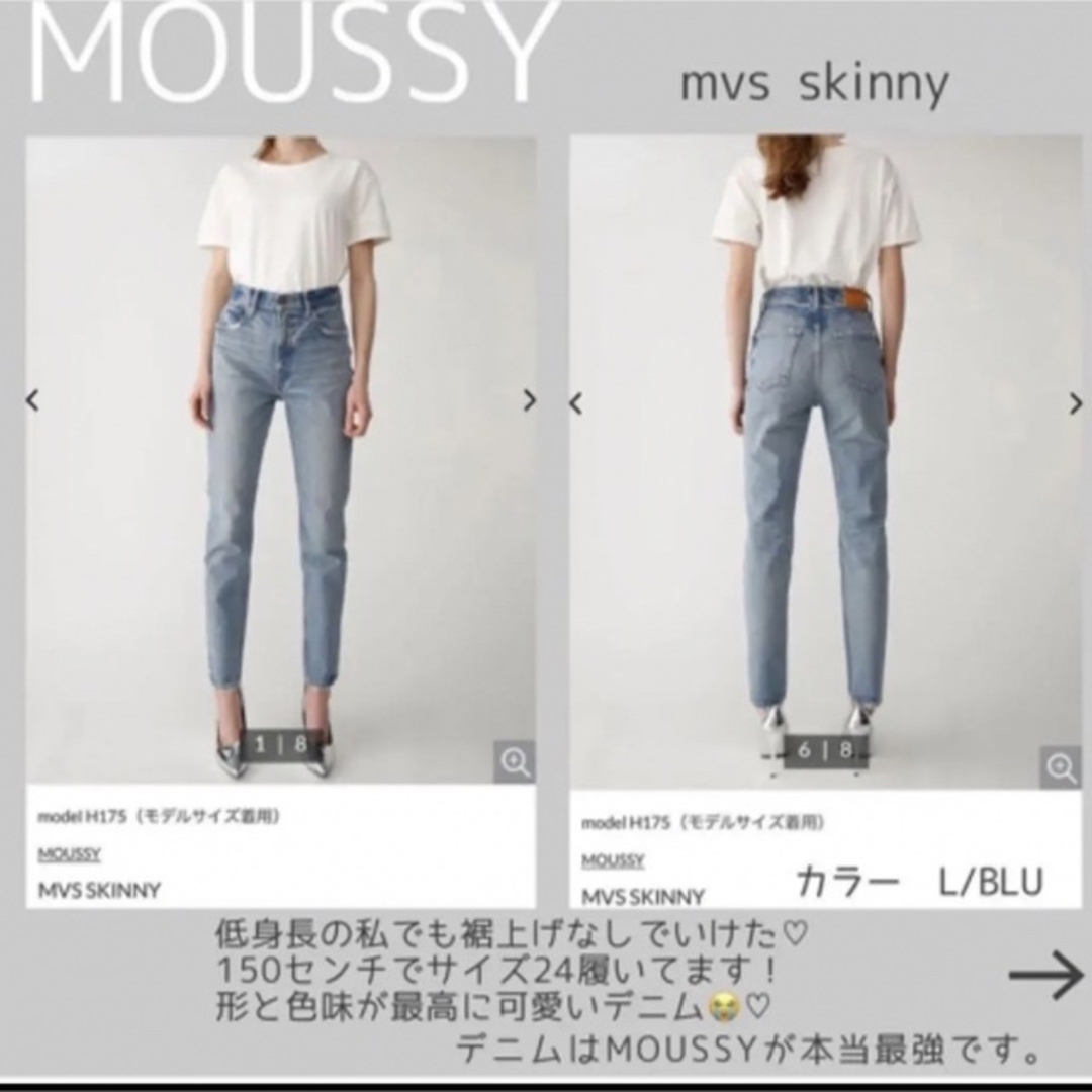 moussy(マウジー)の新品未使用品！美品！moussy mvs skinny マウジースキニー レディースのパンツ(デニム/ジーンズ)の商品写真