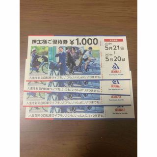 アサヒ(アサヒ)の株式会社あさひ　株主優待4000円分(ショッピング)