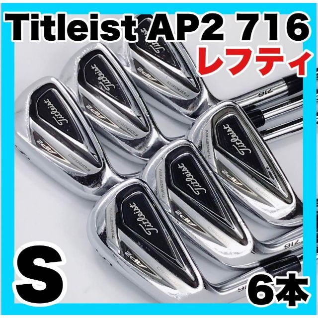 タイトリストAP2 716 アイアンセット レフティ iveyartistry.com