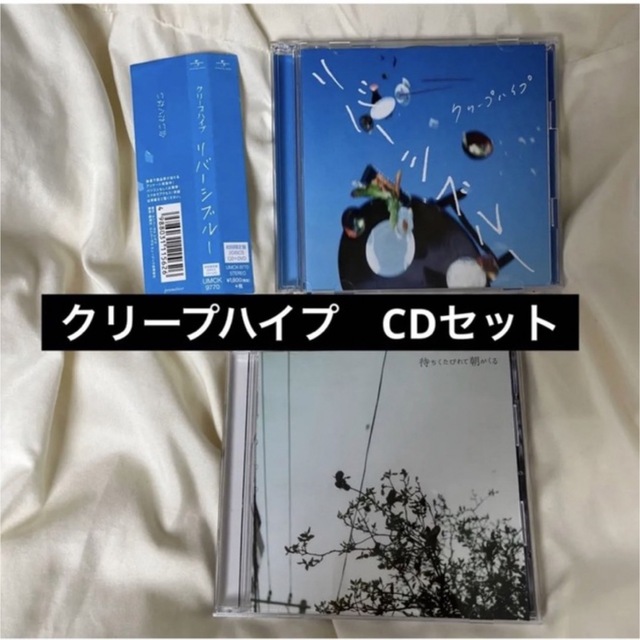 バラ売り可 クリープハイプ  CD アルバム セット