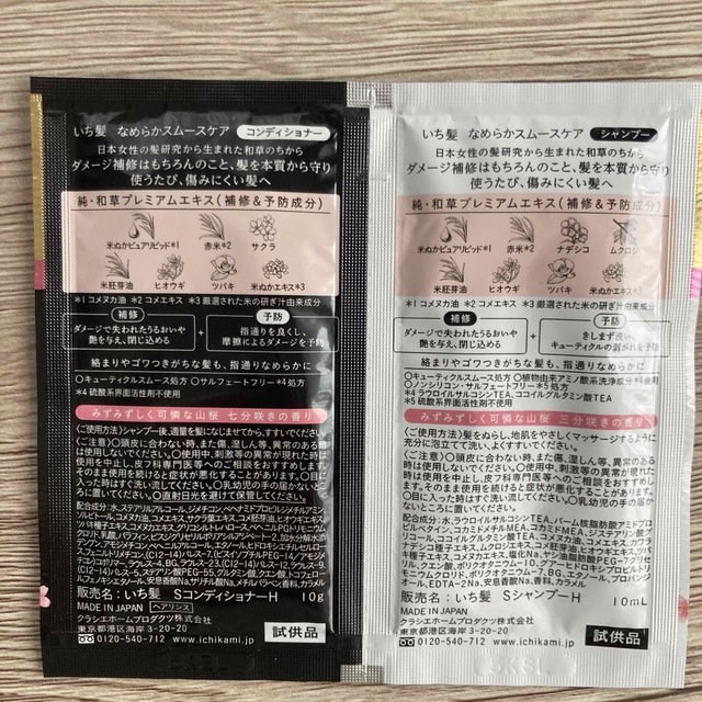 花王(カオウ)のシャンプー&コンディショナー　ボディーソープ　試供品 コスメ/美容のキット/セット(サンプル/トライアルキット)の商品写真