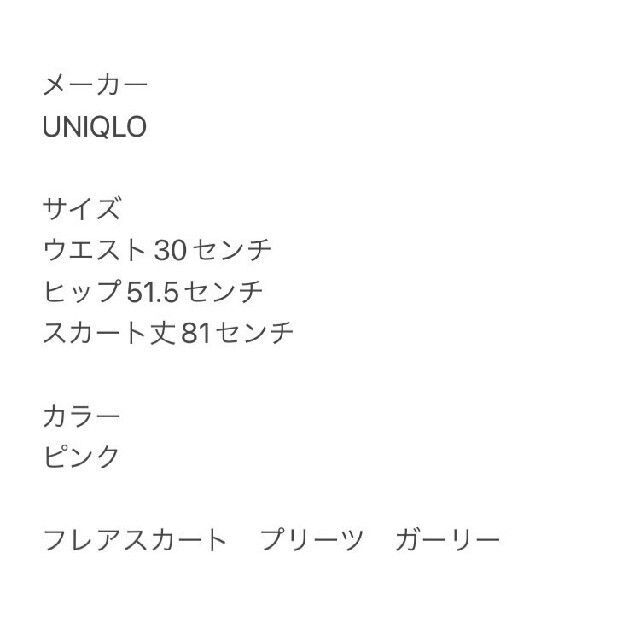 UNIQLO(ユニクロ)のUNIQLO ユニクロ　ピンク　フレアスカート　プリーツ　ガーリー　Mサイズ レディースのスカート(ロングスカート)の商品写真