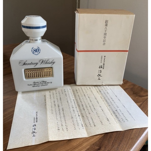 極美品　サントリー創業80周年記念ウイスキー　オリジナル・パッケージ入り（非売品