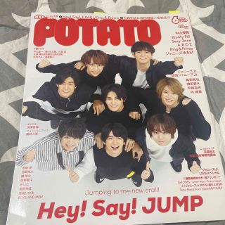 ジャニーズ(Johnny's)のPOTATO (ポテト) 2019年 06月号 雑誌(アート/エンタメ)