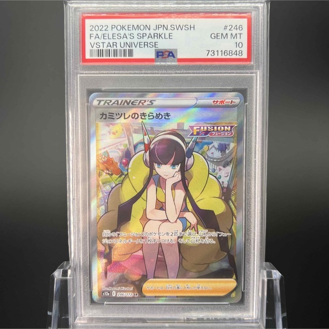 ポケモン - 【極美品/PSA10】カミツレのきらめき SR SAR ポケモン