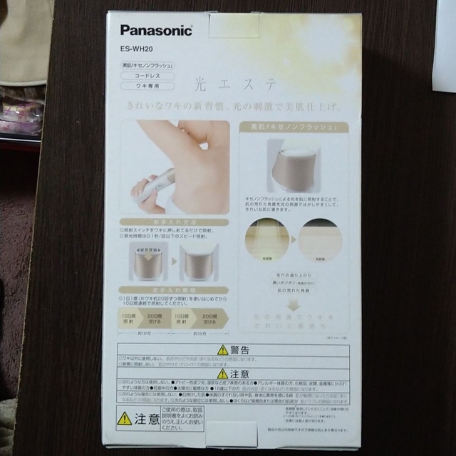 Panasonic 光エステ 1