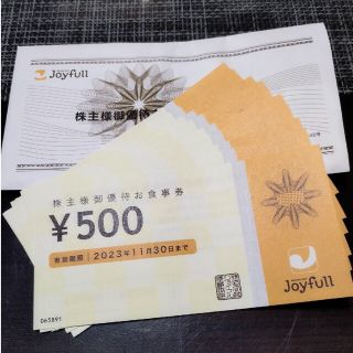 全国展開ファミレスJoyfullお食事券10枚5000円分(レストラン/食事券)