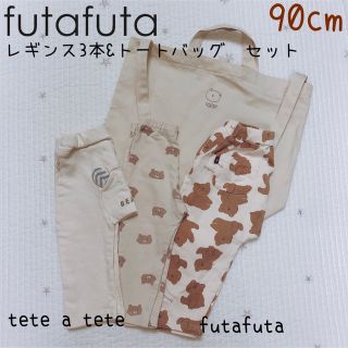 フタフタ(futafuta)のfutafuta データテート くまさん　バッグ&レギンス　ズボン　セット★(パンツ/スパッツ)