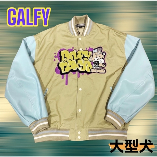 ガルフィー セットアップ GALFY  我流不威 当時物 レア 希少  犬