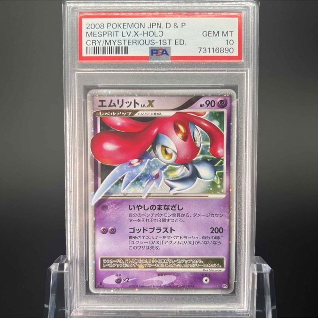レア?!☆ 【PSA9】サーナイト LV.X 2007年【DP4】世界に29枚