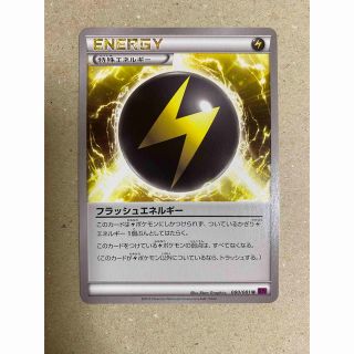 フラッシュエネルギー 20円　ポケモンカード(シングルカード)