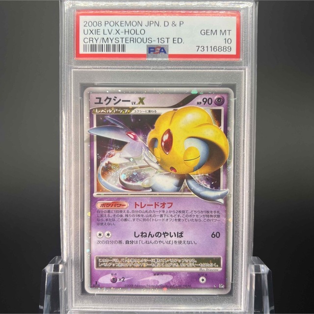 【極美品/PSA10】ユクシー Lv.X ポケモンカード