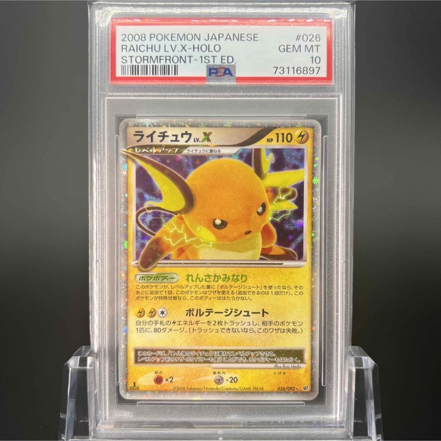 【極美品/PSA10】ライチュウ Lv.X ポケモンカード