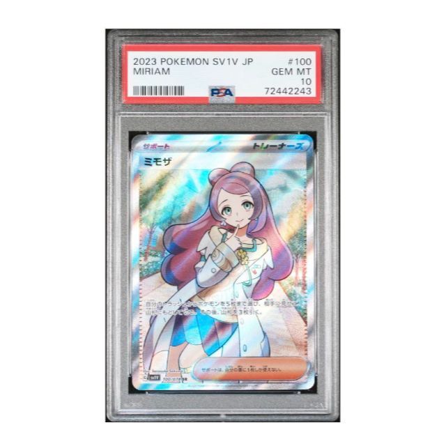 PSA10/連番】ミモザ SR SAR ポケモンカード 最高評価の通販 by Those's