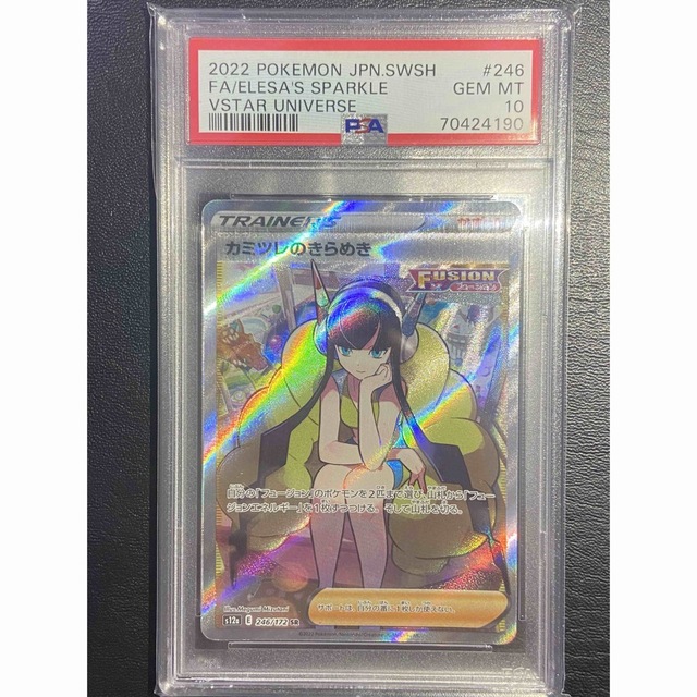 【PSA10】ポケモンカード　VSTARユニバース カミツレのきらめきSRカミツレのきらめきレアリティ