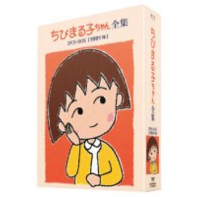 (中古）ちびまる子ちゃん全集DVD-BOX 1991年
