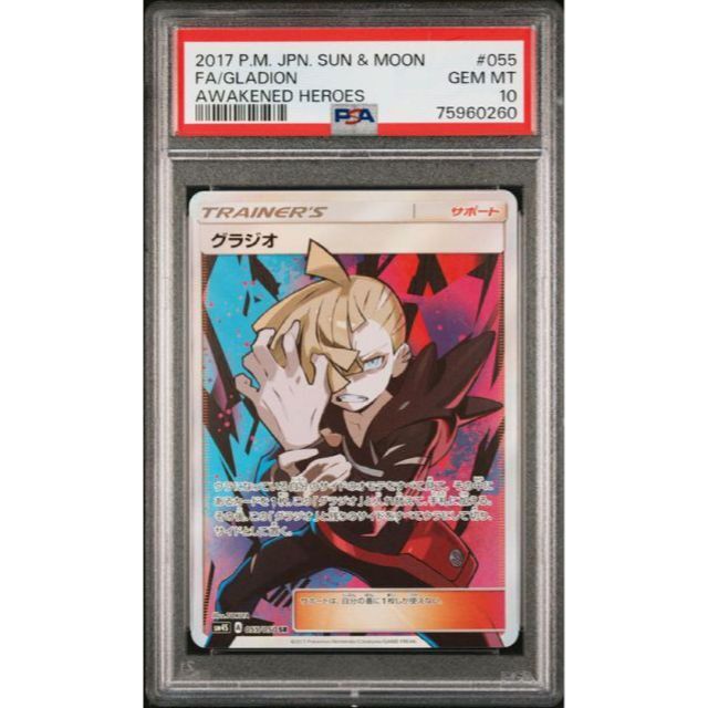 ポケモン - 【☆最高評価☆】グラジオ SR PSA10の通販 by Eri 's shop