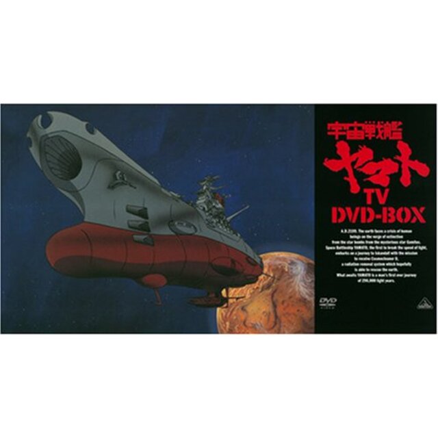 配送員設置 (中古)宇宙戦艦ヤマト 初回限定生産) DVD-BOX( TV アニメ