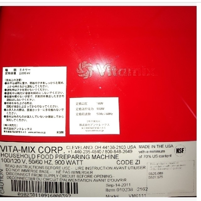 Vitamix(バイタミックス)の未使用品 美品 Vitamix バイタミックス ミキサー VM0111 スマホ/家電/カメラの調理家電(ジューサー/ミキサー)の商品写真