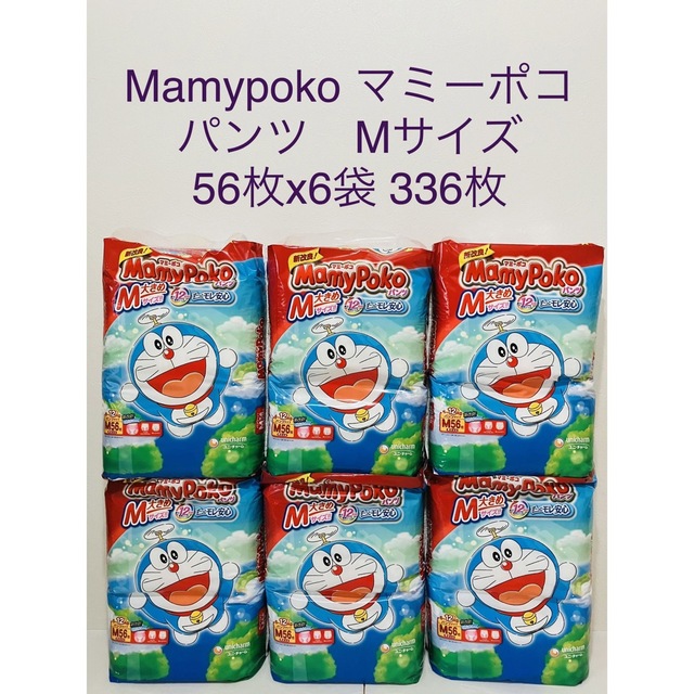 Mamypoko マミーポコパンツ　Mサイズ　56枚x6袋336枚