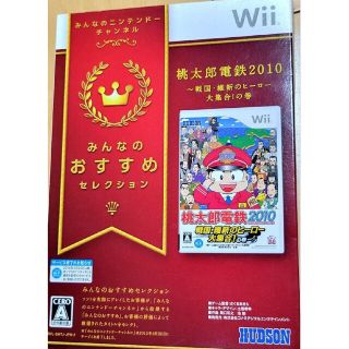 みんなのおすすめセレクション 桃太郎電鉄2010 戦国・維新のヒーロー大集合!…(家庭用ゲームソフト)