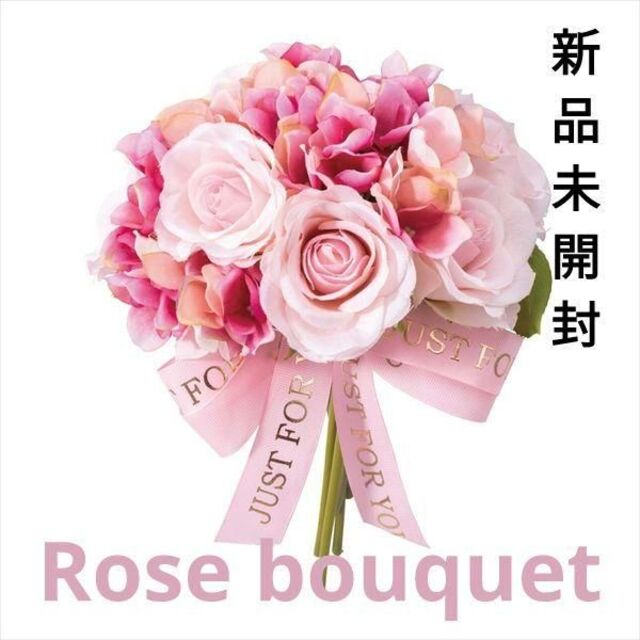 新品 ブーケ ローズ 薔薇 ピンク 造花 アーティフィシャルフラワー 母の日 ハンドメイドのウェディング(ブーケ)の商品写真