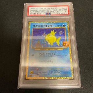 ポケモン(ポケモン)のPNN様専用　ひかるコイキング　PSA10(シングルカード)