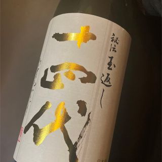 十四代　本丸　2023.05(日本酒)