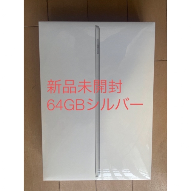 Apple - iPad 第9世代 64GB シルバー WiFiモデル 新品未開封の通販 by ...