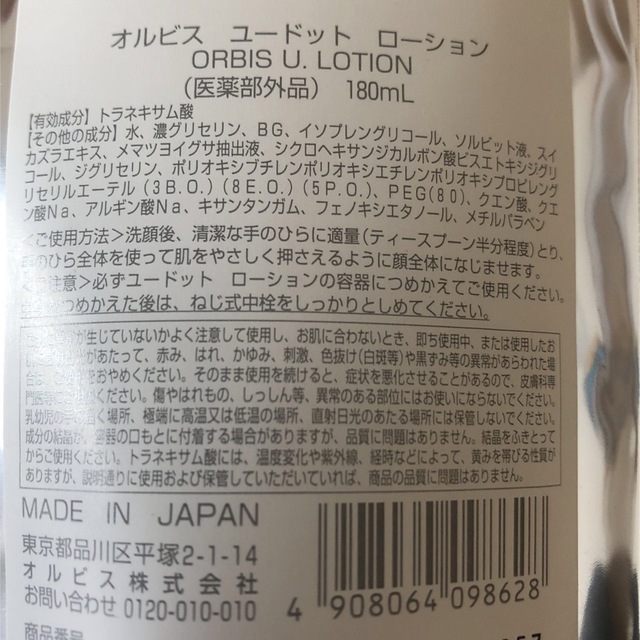 オルビスユードット　ローション&モイスチャー　詰め替え用セット 1