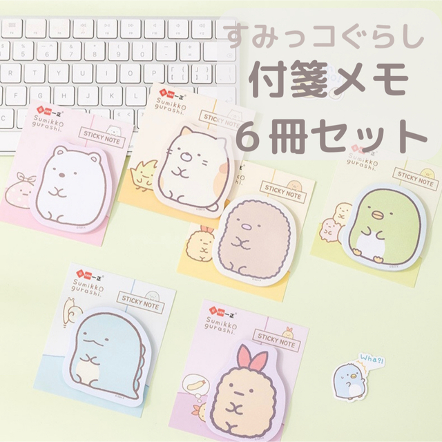 すみっコぐらし(スミッコグラシ)の新品　すみっコぐらし　付箋メモ　メモ帳　6冊　セット インテリア/住まい/日用品の文房具(ノート/メモ帳/ふせん)の商品写真