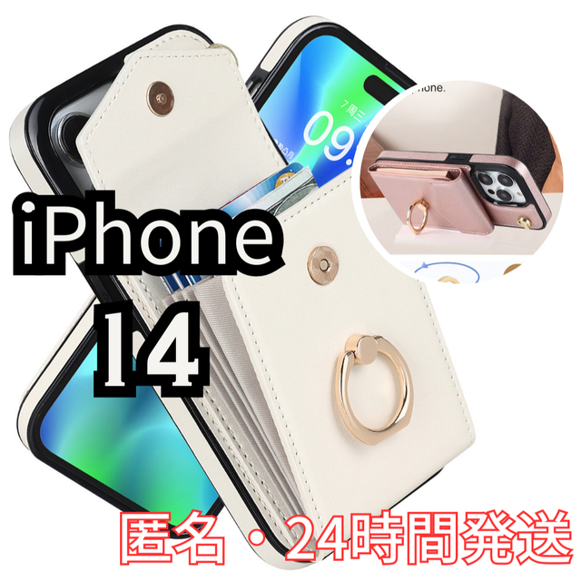 新品　匿名　iPhone14 カードケース　スマホケース　白 スマホ/家電/カメラのスマホアクセサリー(iPhoneケース)の商品写真