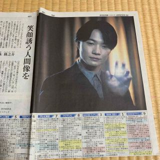 アサヒシンブンシュッパン(朝日新聞出版)の神木隆之介　朝日新聞　インタビュー記事　非売品(印刷物)