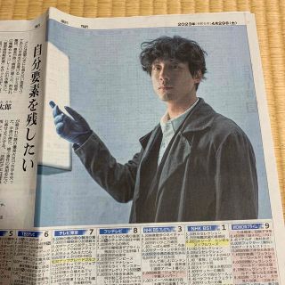 アサヒシンブンシュッパン(朝日新聞出版)の坂口健太郎　朝日新聞　インタビュー記事　非売品(印刷物)