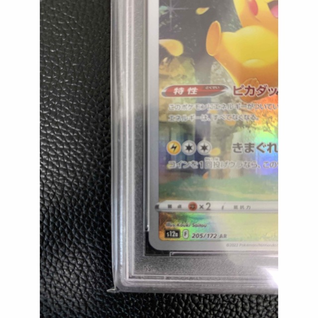 ピカチュウAR psa10 ピカチュウAR psa10