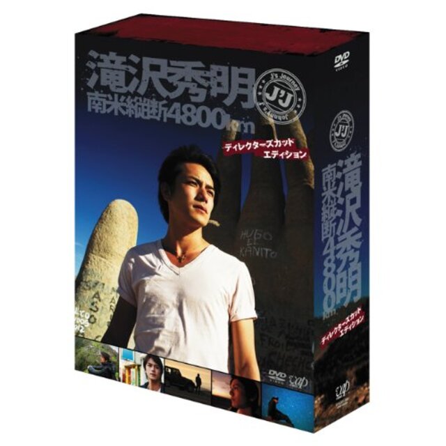 通常販売(中古）J's Journey 滝沢秀明 南米縦断 4800km DVD BOX―ディレクターズカット・エディション―の通販 by  オマツリライフ ラクマ店｜ラクマお笑い/バラエティ