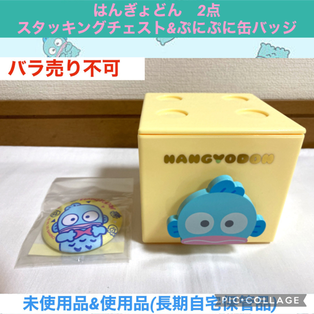 サンリオ - ハンギョドン 2点 スタッキングチェスト ぷにぷに缶バッジ