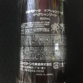 エルセラーン ネオベジータ ケアシャンプー ＆ ケアコンディショナーの ...