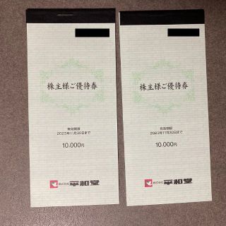 【最新】平和堂 株主優待 20,000円分(ショッピング)