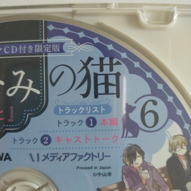 角川書店(カドカワショテン)の#３ くだみみの猫 ドラマＣＤ 限定付録 エンタメ/ホビーのCD(その他)の商品写真